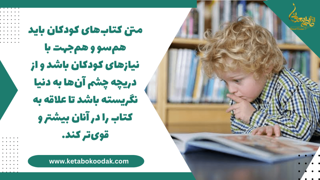توجه به متن کتاب برای انتخاب کتاب کودک