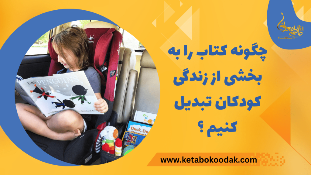 تشویق کودکان به کتابخوانی
