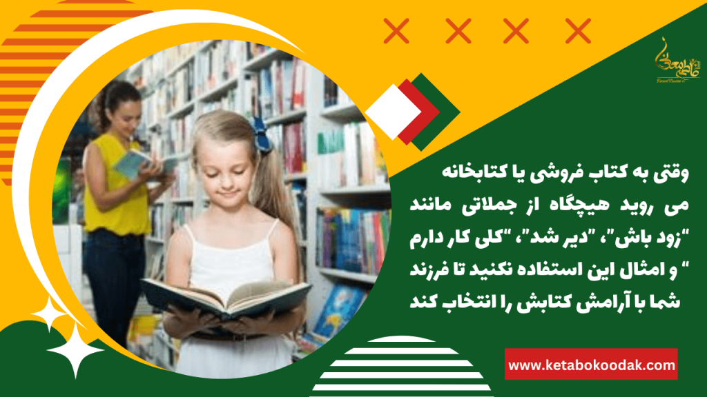 اوقات نسبتاً زیادی را در کتابخانه و کتاب فروشی سپری کنید