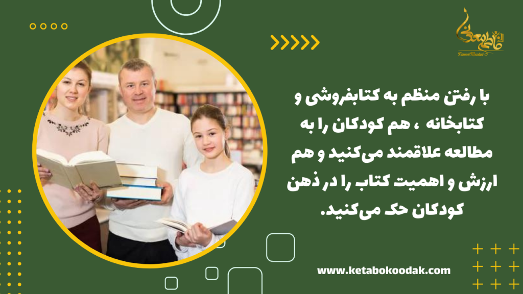 علاقمند کردن کودک به مطالعه